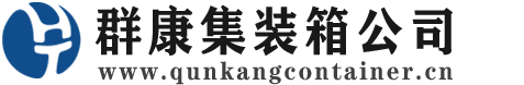 丰县集装箱 - 丰县二手集装箱 - 丰县海运集装箱 - 群康集装箱服务公司